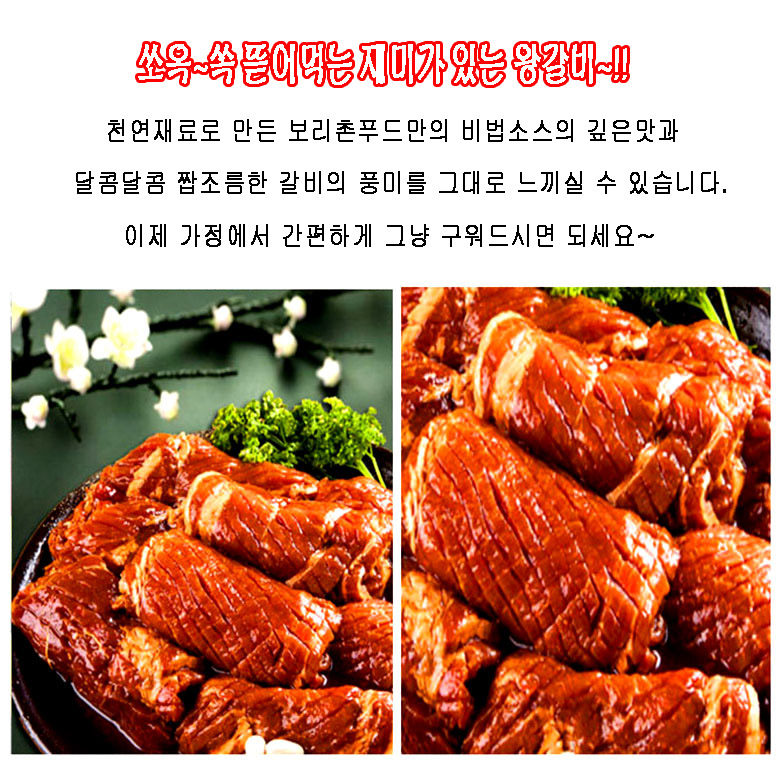 댓잎갈비 캠핑고기 숯불구이 산야초 양념돼지갈비 도매 식당납품 업소용왕갈비